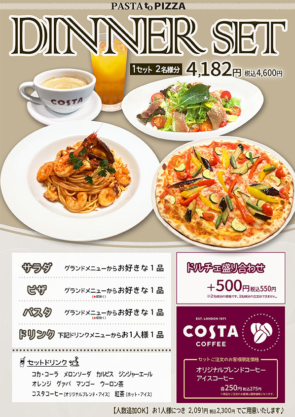 ディナーセット