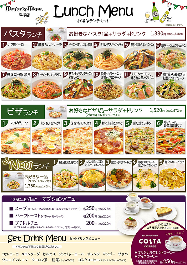 ランチメニュー