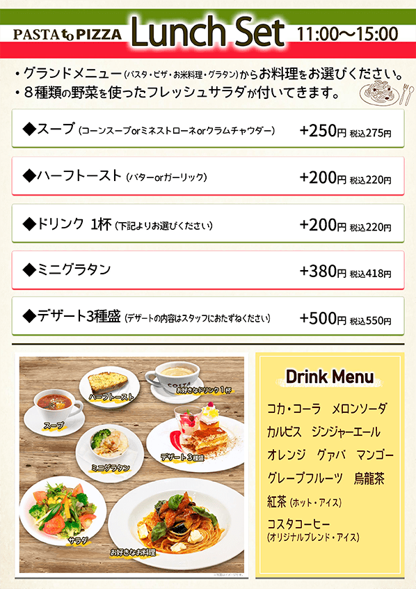 ランチメニュー
