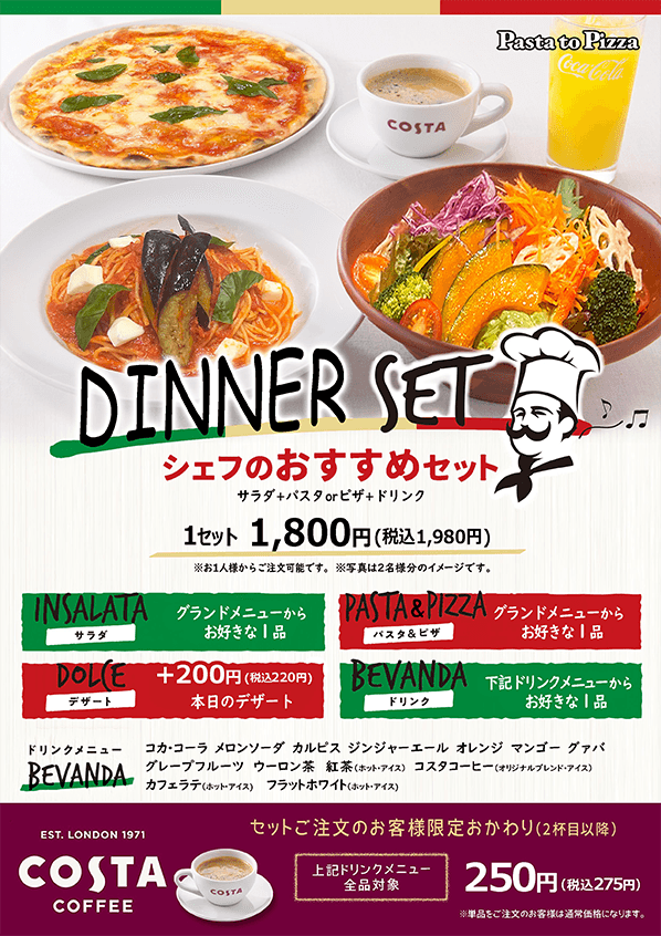 おすすめメニュー