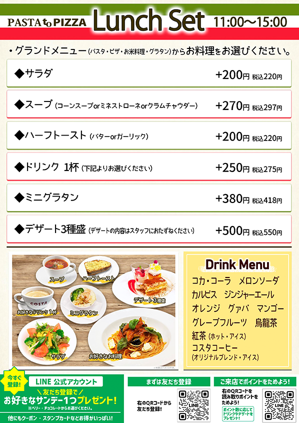 ランチメニュー