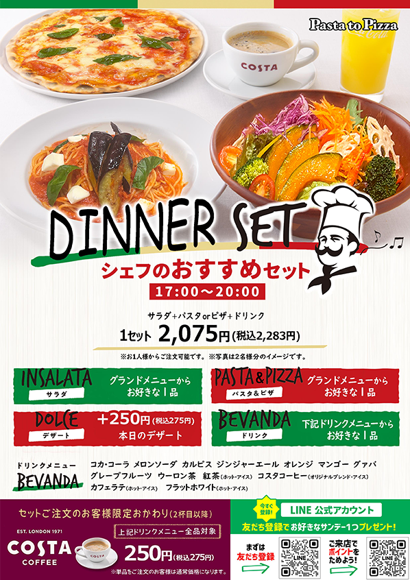 おすすめメニュー