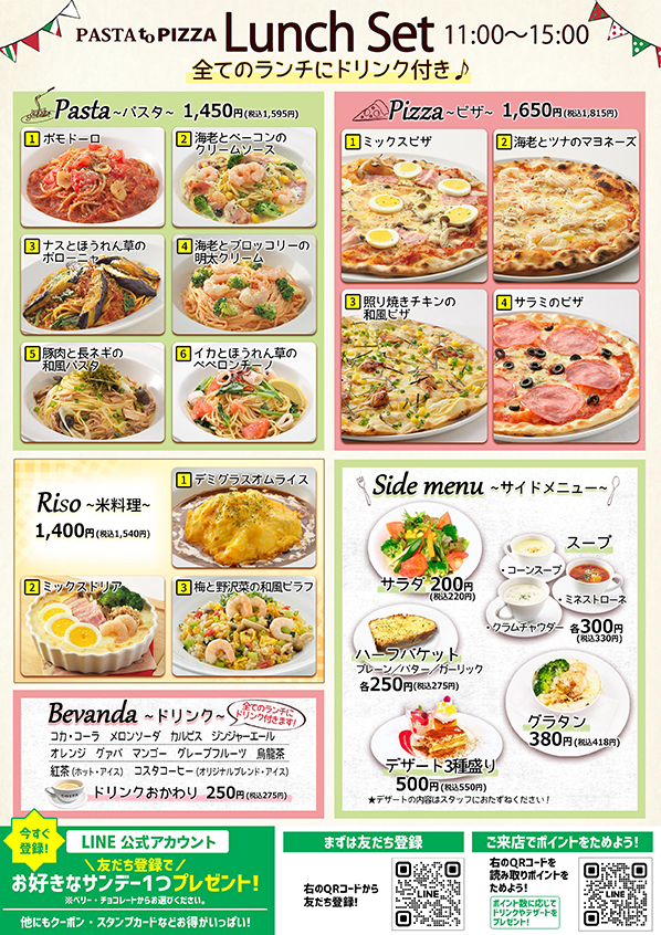 ランチメニュー