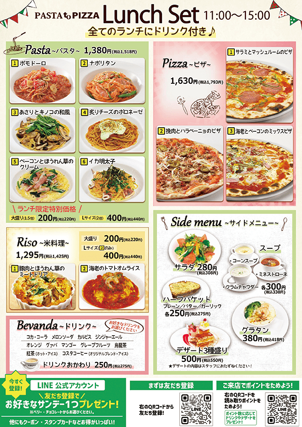 ランチメニュー