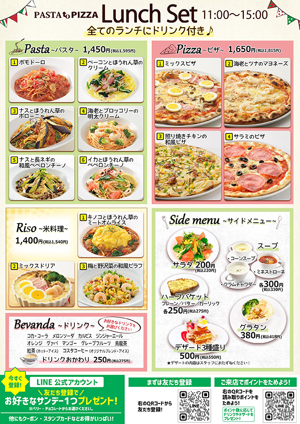 ランチメニュー