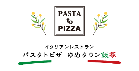 PASTA to PIZZA イタリアンレストラン パスタトピザ ゆめタウン飯塚