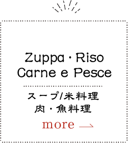Zuppan Riso Gratin Carne e Pence スープ/米料理/肉・魚料理