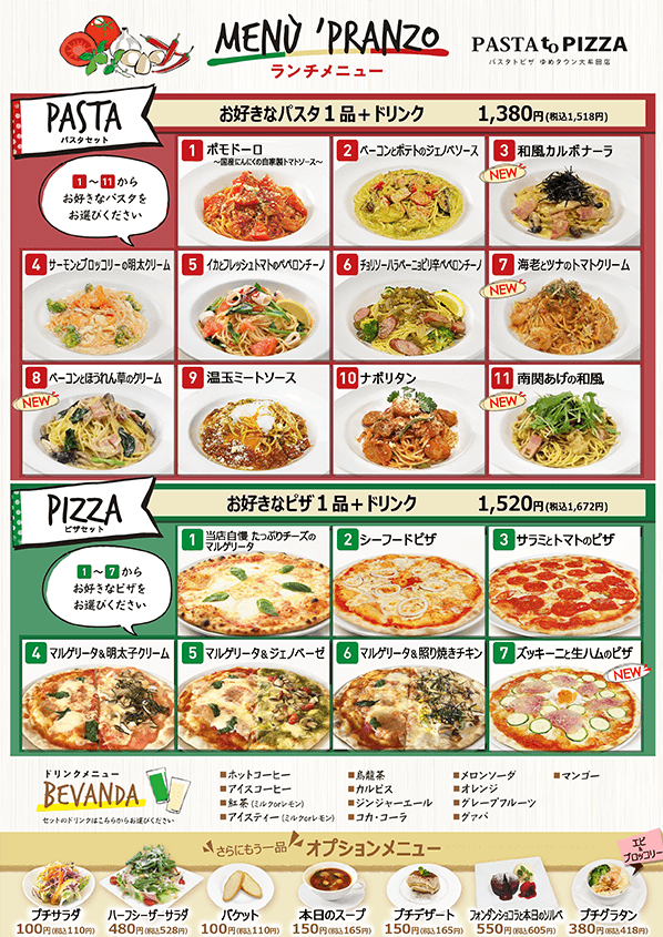 ランチメニュー