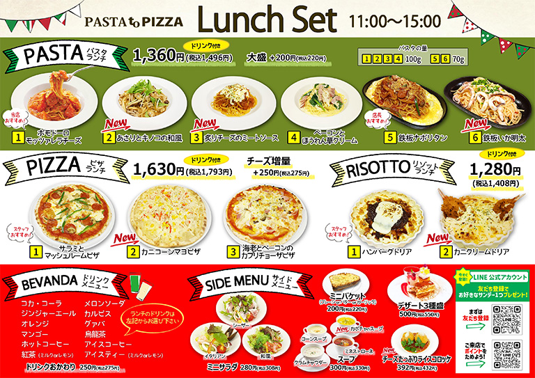 ランチメニュー