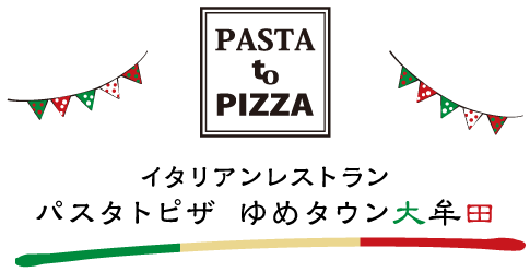 PASTA to PIZZA イタリアンレストラン パスタトピザ ゆめタウン大牟田