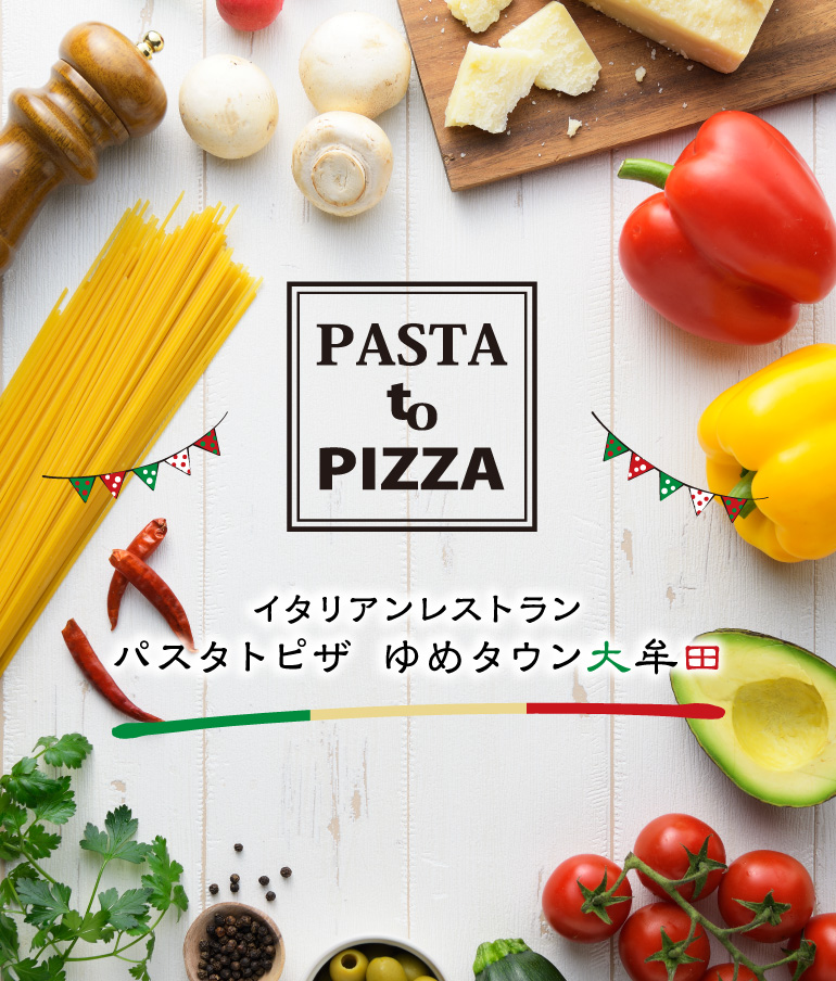 PASTA to PIZZAイタリアンレストランパスタトピザ ゆめタウン大牟田