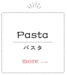 Pasta/パスタ